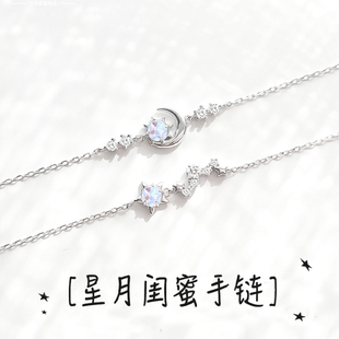 纯银星月闺蜜手链二人一对轻奢小众 精致女生2025年新款生日礼物