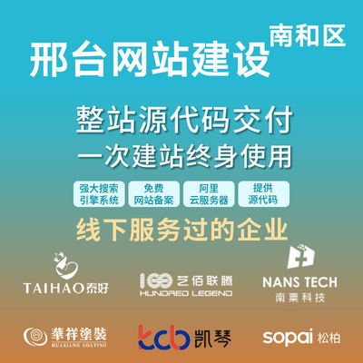 邢台 南和区网站建设开发定制 企业网站搭建设计官网 外贸站架设