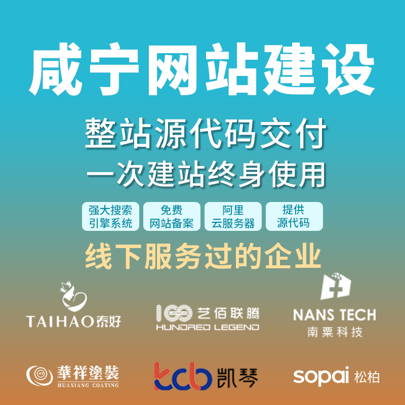 包含咸宁网站建设的现状分析的词条