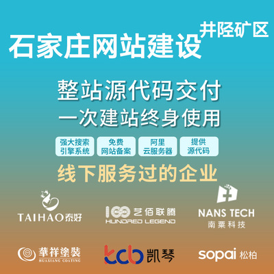 石家庄井陉矿区网站建设开发定制企业网站搭建设计官网外贸站架设