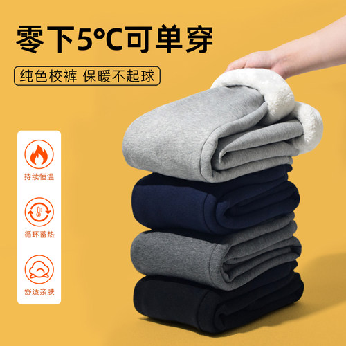 加绒保暖裤子校服同款北方抗寒