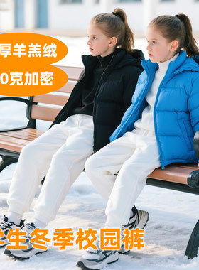 白色校服裤冬季加绒加厚裤子高初中小学生女童运动收口男童长裤