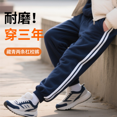 加绒校服裤子二条杠初中生藏青色冬季加厚裤子男童直筒女童运动裤