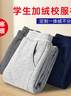 小学生灰色加绒校服裤儿童运动秋冬季直筒藏青色男童裤子女童长裤