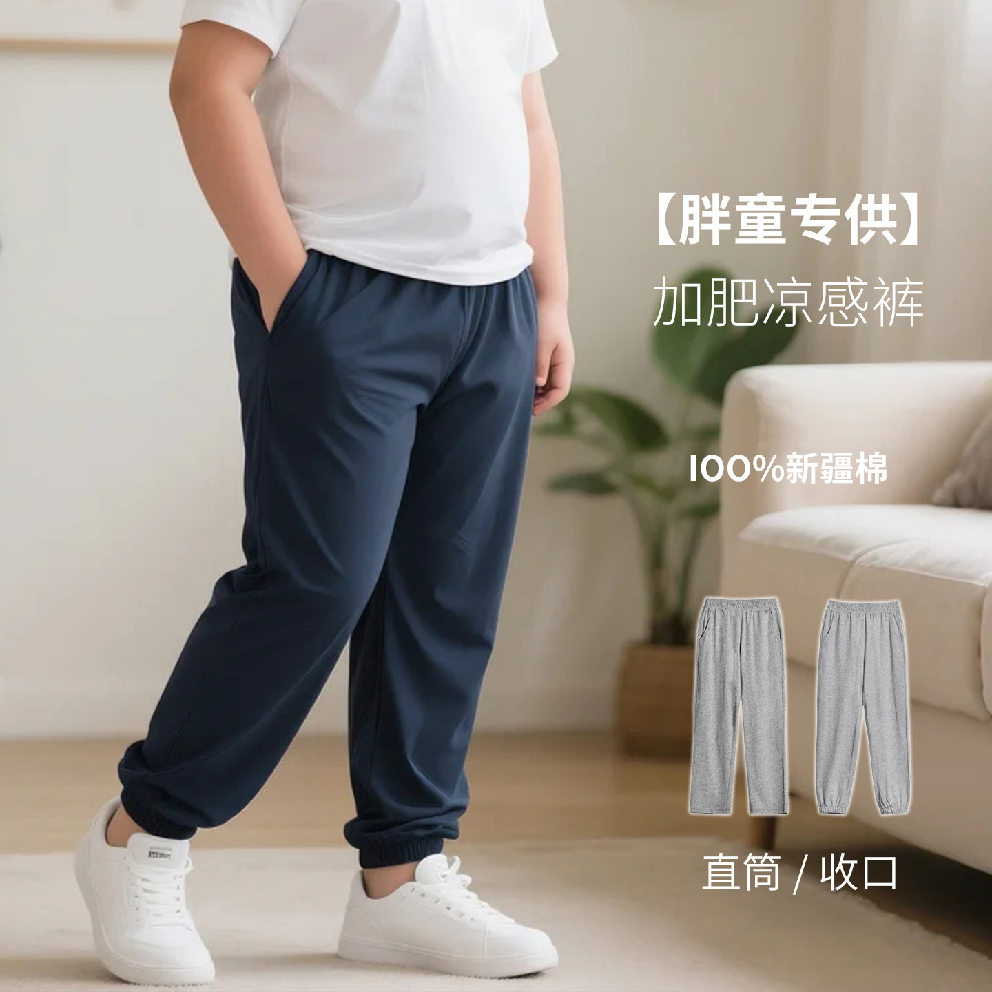 加肥加大男童藏青胖童运动裤夏季薄款冰丝女童灰色防蚊纯棉校服裤