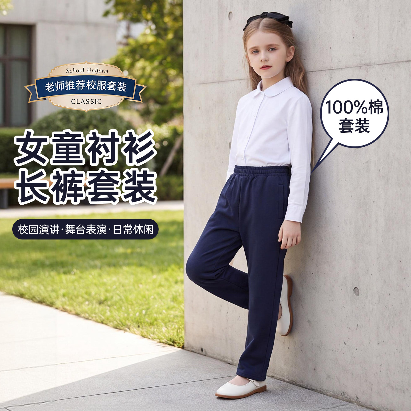 儿童校服运动学院套装长袖衬衫女童白色衬衣春秋新款藏青色裤子