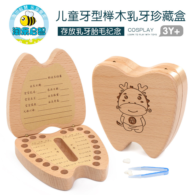 儿童乳牙纪念盒女孩牙齿收纳盒男宝宝木制胎毛乳牙盒掉换牙保存盒