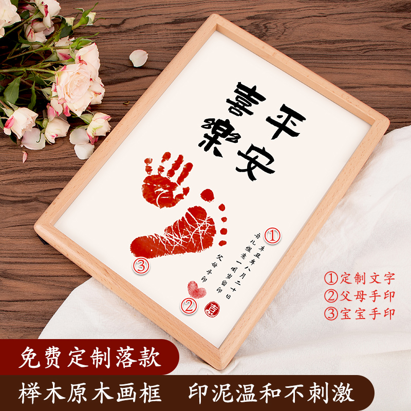 宝宝百天周岁手足印画纪念品相框可定制落款