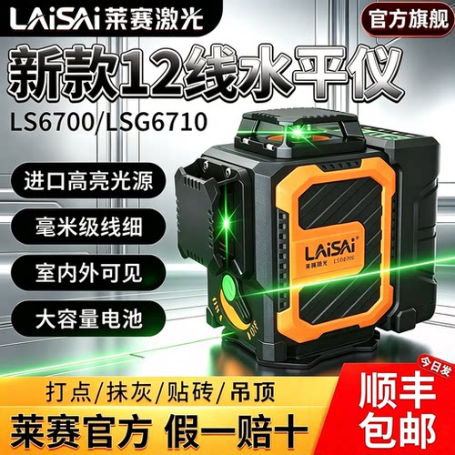【莱赛旗舰店】LSG6700
