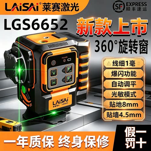【莱赛旗舰店】LSG6652