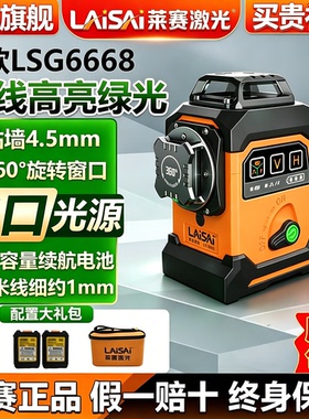 新莱赛激光LSG6668绿光12线激光红外线贴墙仪室内室外高精度细线