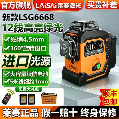 【莱赛旗舰店】绿光12线激光红