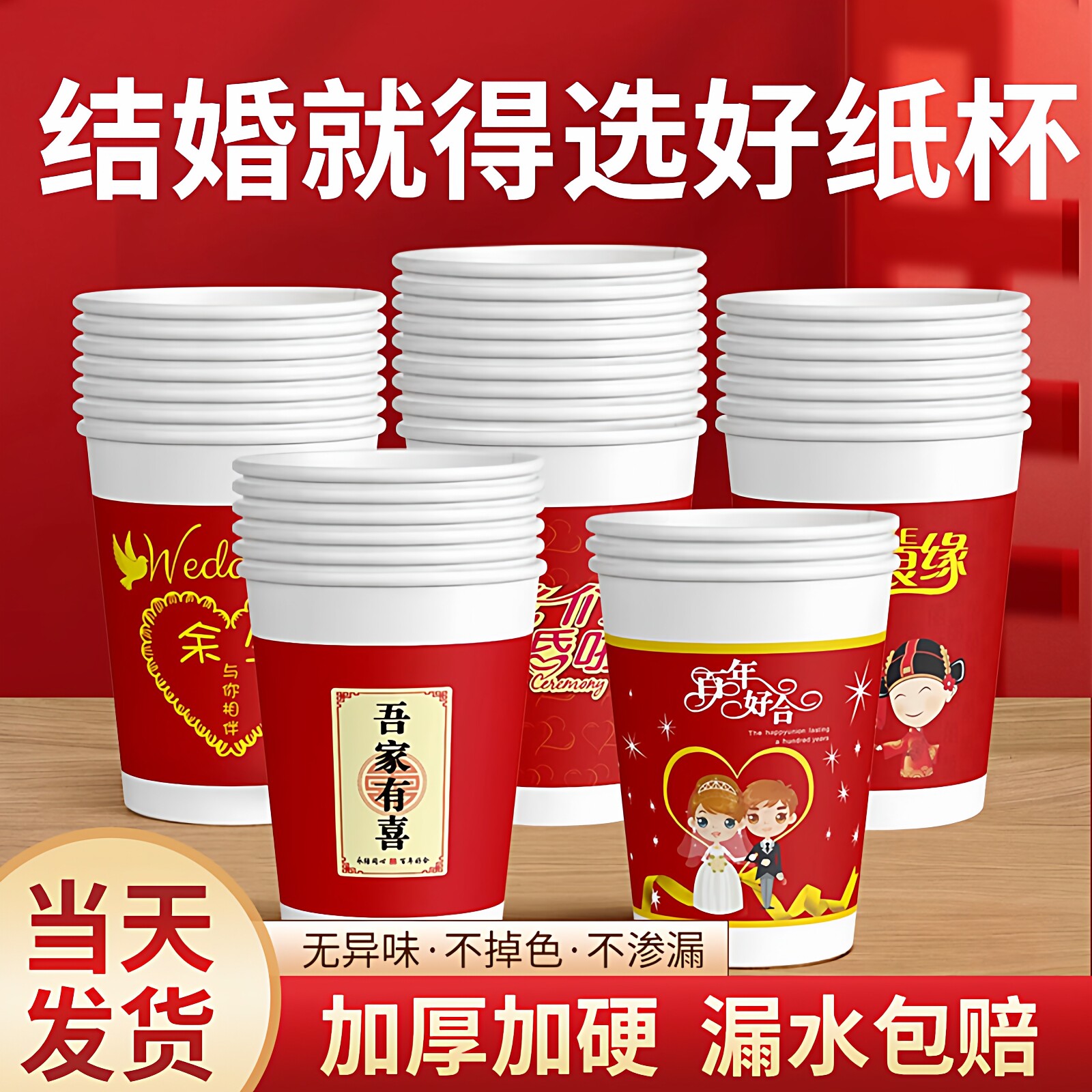 结婚纸杯一次性大红杯子1000只加厚婚宴婚礼喜字茶水杯子喜庆用品
