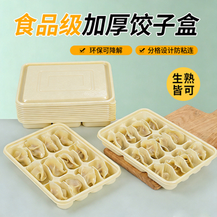 一次性饺子盒食品级冷冻专用水饺外卖打包盒商用分格速冻收纳盒