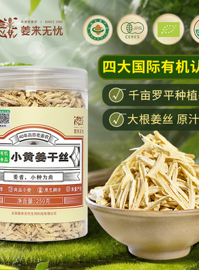 姜来无忧有机干姜丝云南罗平小黄姜姜枣茶姜丝干泡茶生姜丝姜茶