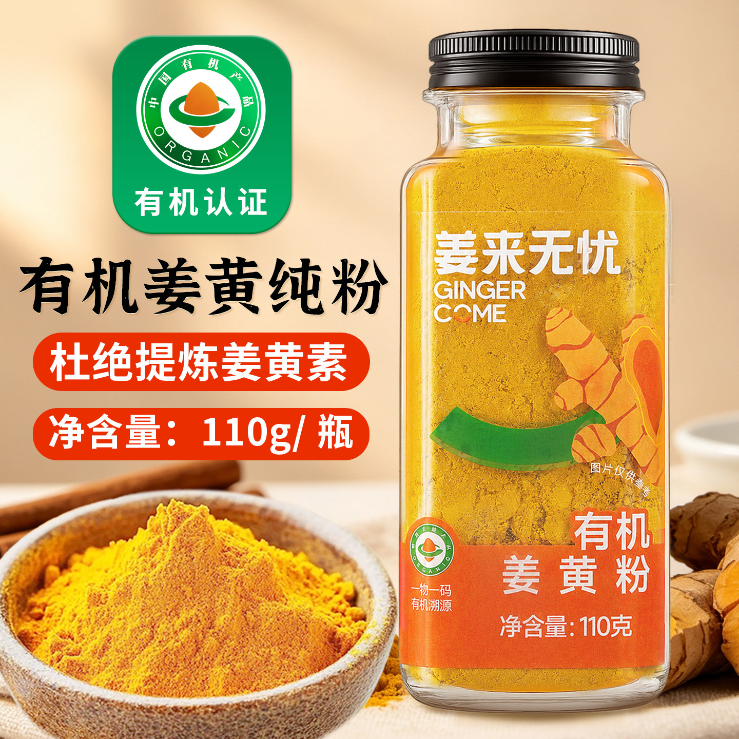 有机姜黄粉官方旗舰店110g冲饮烘焙咖啡咖喱原料黄金奶调料健身