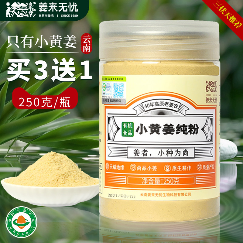 姜来无忧姜粉云南小黄姜粉冲饮有机姜粉纯生姜粉食用干姜粉原始点