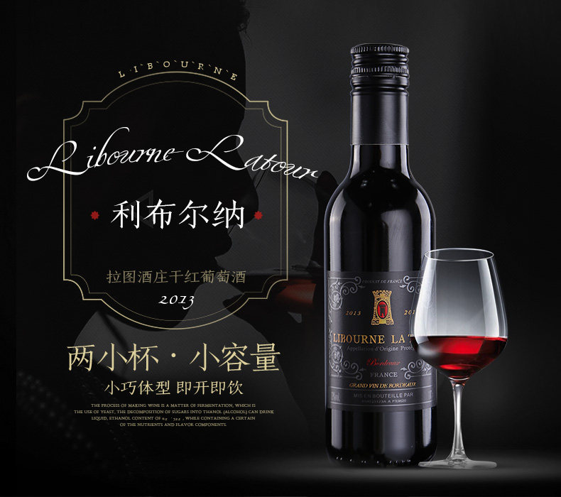 进口迷你利布尔纳拉图187ml红酒