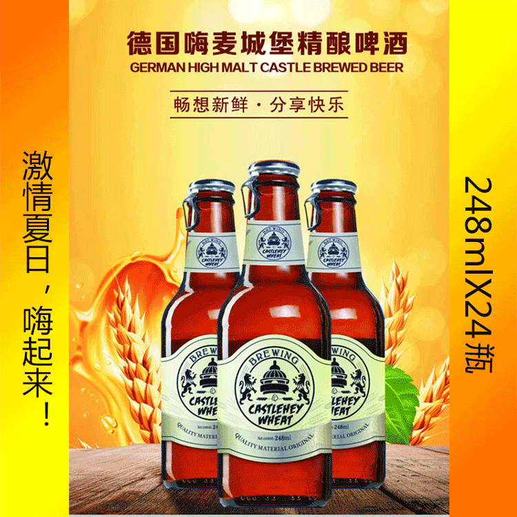 精酿啤酒4.5度瓶装24支德国嗨麦城堡CASTLE HEYWHEAT小麦啤酒整箱