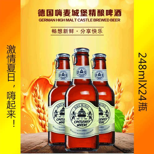 CASTLEHEYWHEAT整箱装小麦啤酒