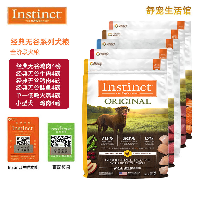 Instinct生鲜本能百利狗粮天然无谷鸡肉三文鱼进口高蛋白犬粮4磅-封面