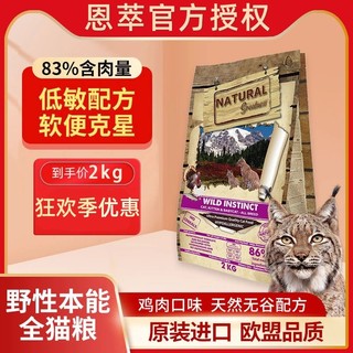 现货西班牙NG恩萃猫粮鸡肉幼猫2个月低敏专用全阶段野性紫鸡猫粮