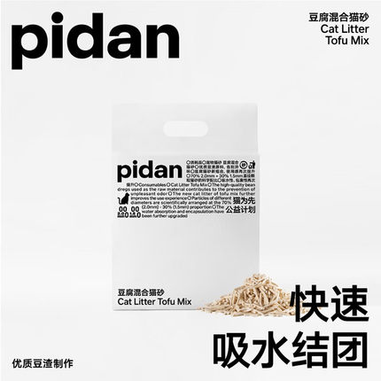 pidan 猫砂皮蛋混合豆腐猫砂矿土 膨润土吸水原味 遮臭低尘结团6L