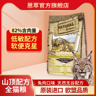 现货恩萃猫粮西班牙进口NG猫粮兔肉无谷全价成猫幼猫全阶段2kg6kg