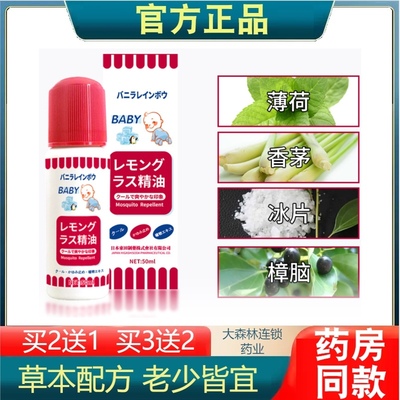 日本西域七草止痒液无比滴儿童版蚊虫通用外用香茅植物精油消肿液