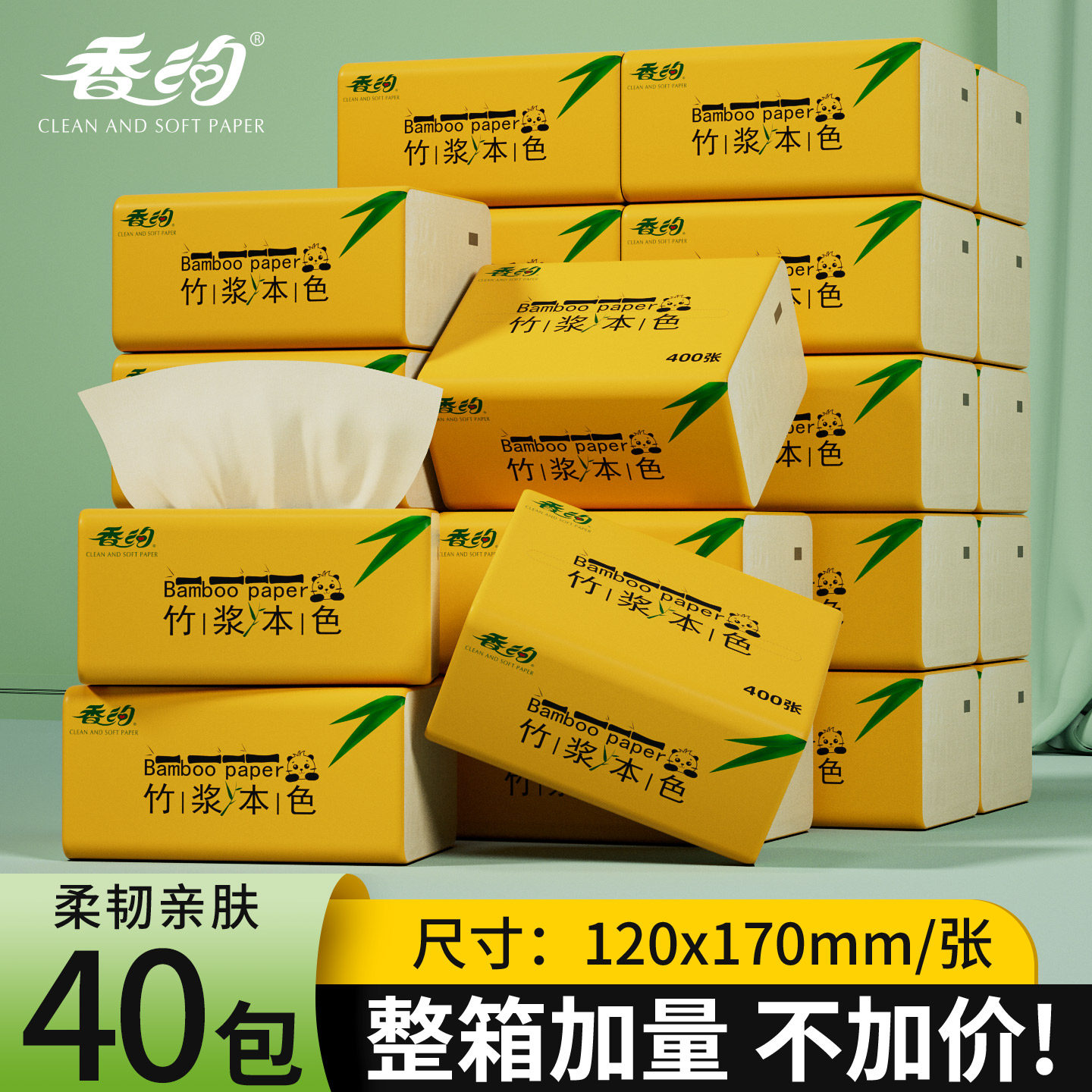 40包竹浆本色抽纸整箱家用商用