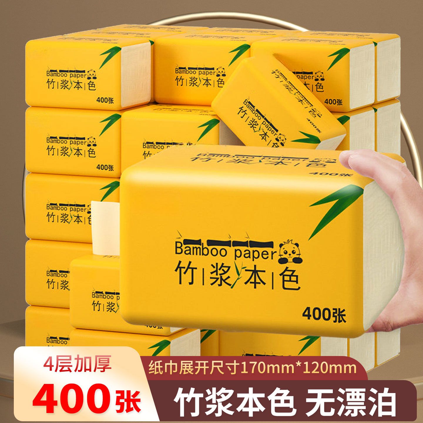 竹浆本色400张抽纸整箱家用