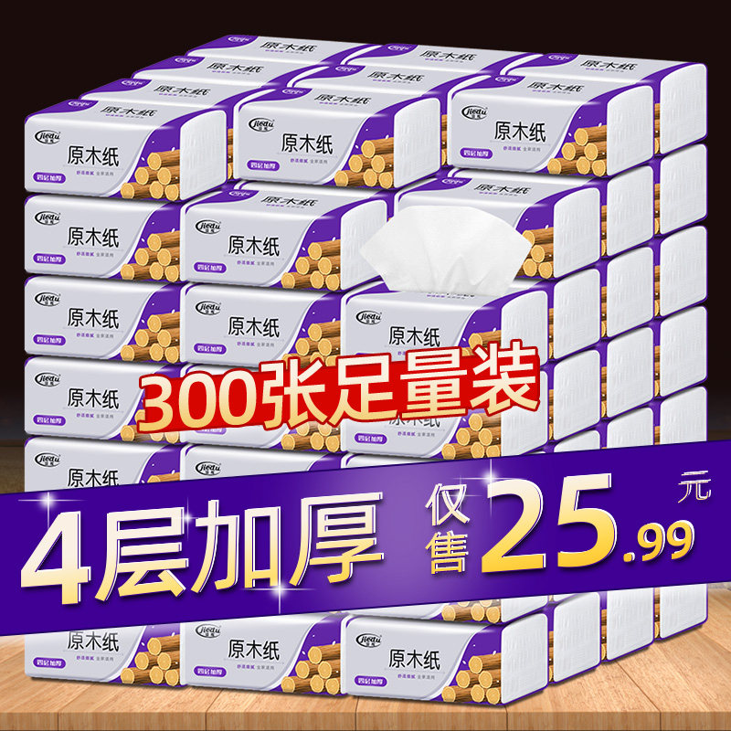 洁度原木抽纸整箱纸巾面巾纸餐巾纸家用纸抽卫生纸促销实惠装30包在类目 洗护清洁剂/卫生巾/纸/香薰, 纸品/湿巾, 抽纸中 - 来自Buy2taobao.com提供专业的淘宝代购服务