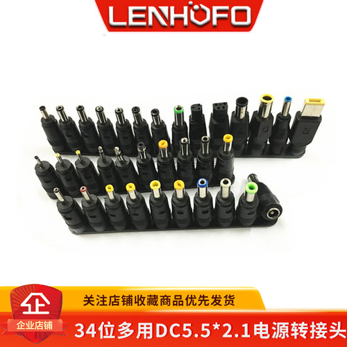 34位多用DC5.5*2.1电源转接头 维修笔记本电脑转换头电源头适配器