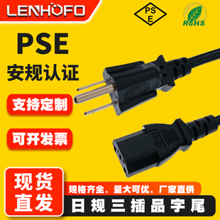 PSE认证日规三插品字尾电源线 日标三芯3*075平方铜 1.5米连接线