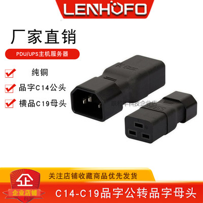 PDU/UPS机箱品字10A转16A三竖转三横品字转接头 C19转C14服务器