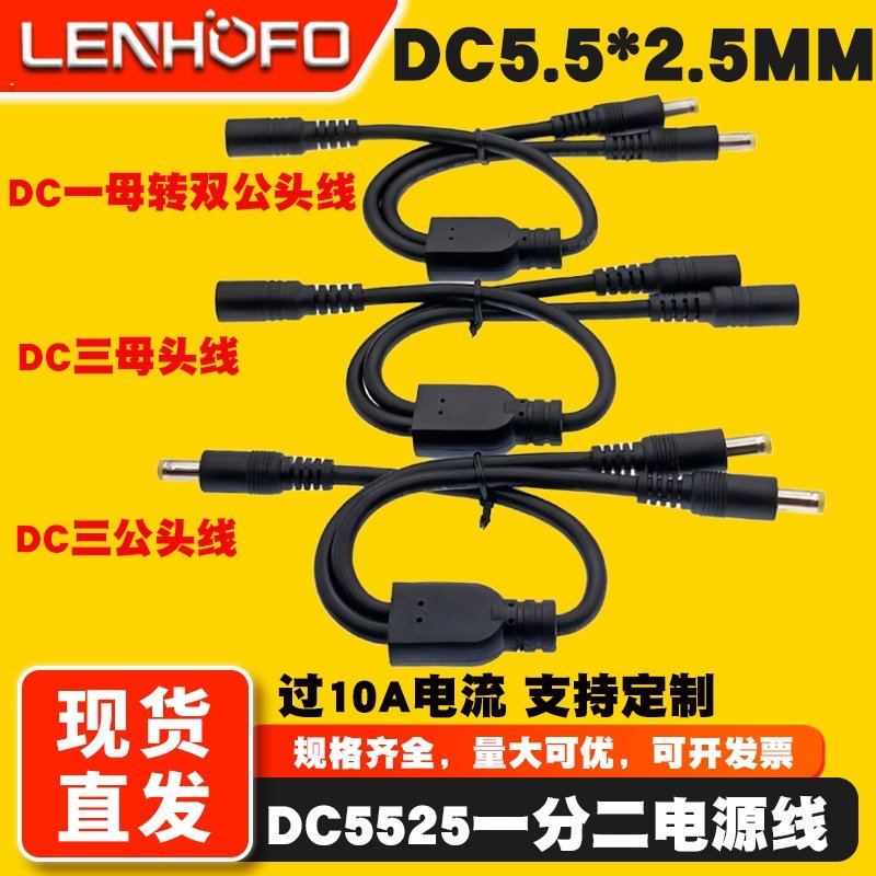 DC5.5*2.5MM一分二电源连接线图片