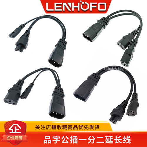 一分二品字公母梅花八字尾电源线