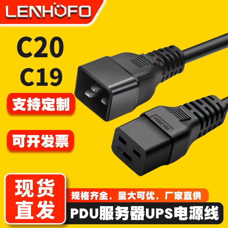 C19-C20UPS转换线服务器大功率
