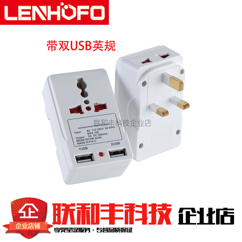 英国香港旅行插座全球通双USB转