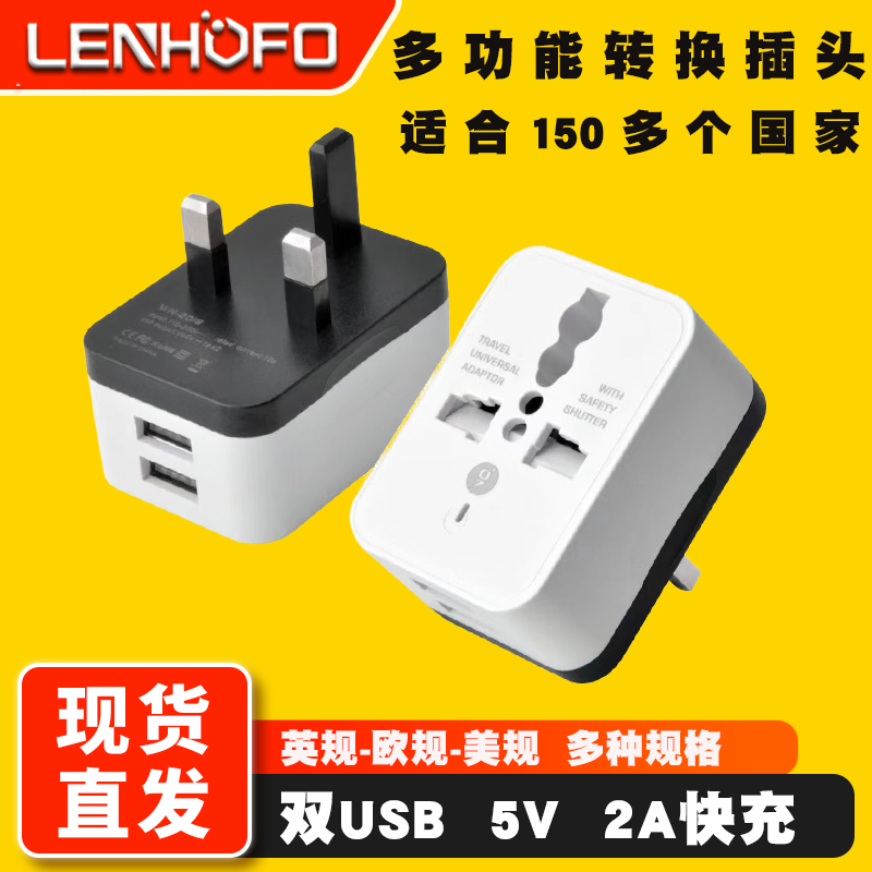 美规欧规英规多功能旅行转换插头英标充电头usb全球通用国内用2孔