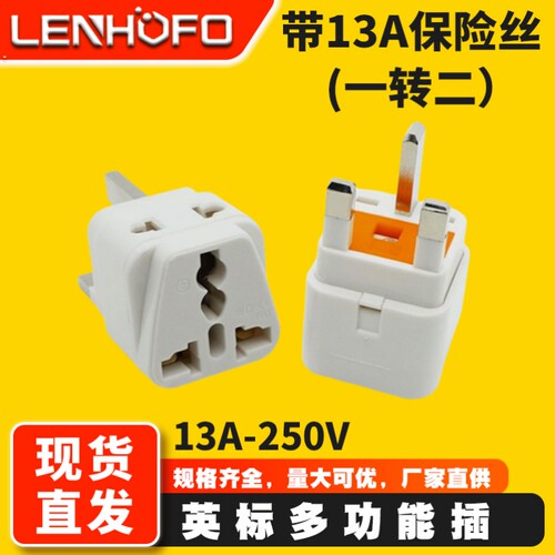 包邮香港英国电源转换插头