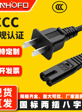 CCC认证国标两插八字尾电源线