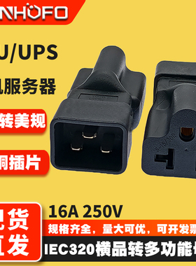 IEC320 C20转5-15/20R美规美标转换电源插头PDU品字服务器 ZW-003