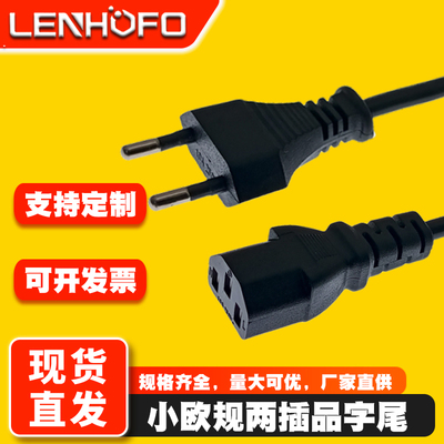 欧规品字尾电脑主机电源线