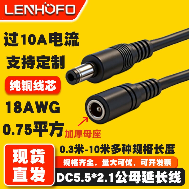 5521DC公母延长线18AWG公对母电源连接线监控投影仪加长线0.75平图片