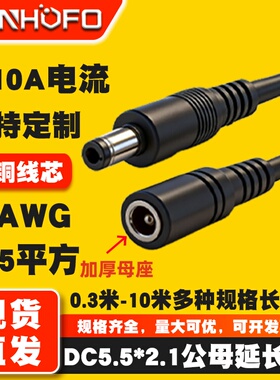 5521DC公母延长线18AWG公对母电源连接线监控投影仪加长线0.75平