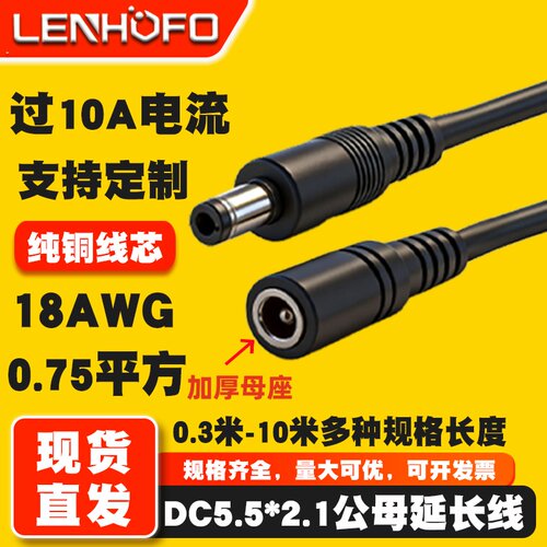 5521DC公母延长线18AWG公对母电源连接线监控投影仪加长线0.75平