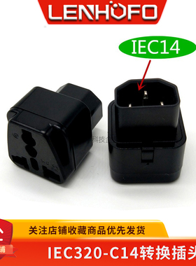 热卖PDU转换插头UPS C13转中规插座 服务器IEC320-C14插头转国标