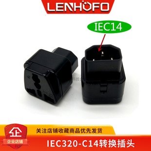 服务器IEC320 C13转中规插座 C14插头转国标 PDU转换插头UPS 热卖
