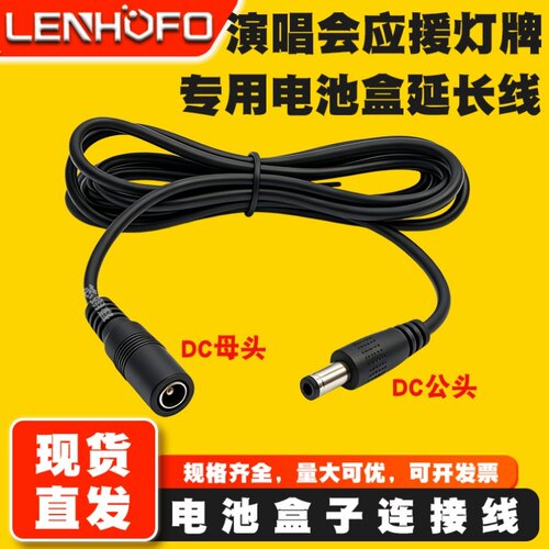 演唱会应援灯牌专用延长线